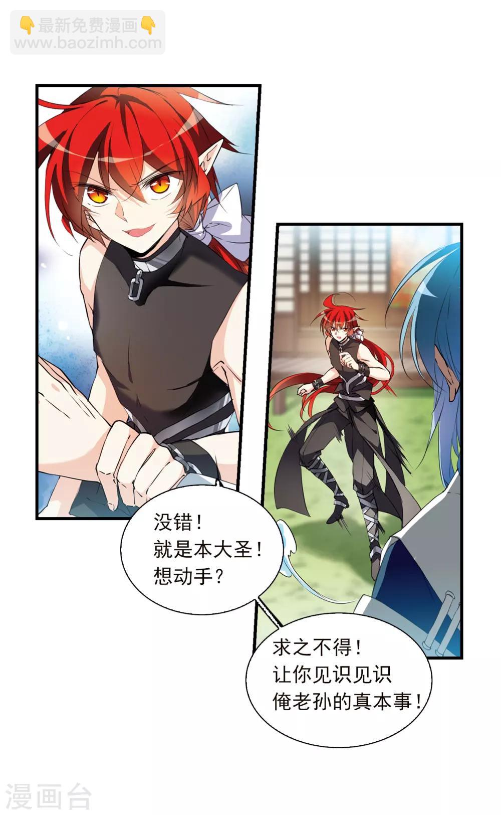 🍱三眼哮天录 第362话 无形壁的真相1 第15页