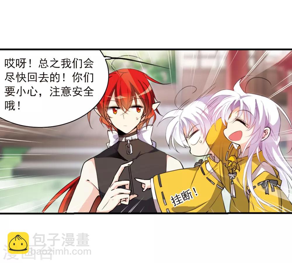 🍱三眼哮天录 第362话 无形壁的真相1 第6页