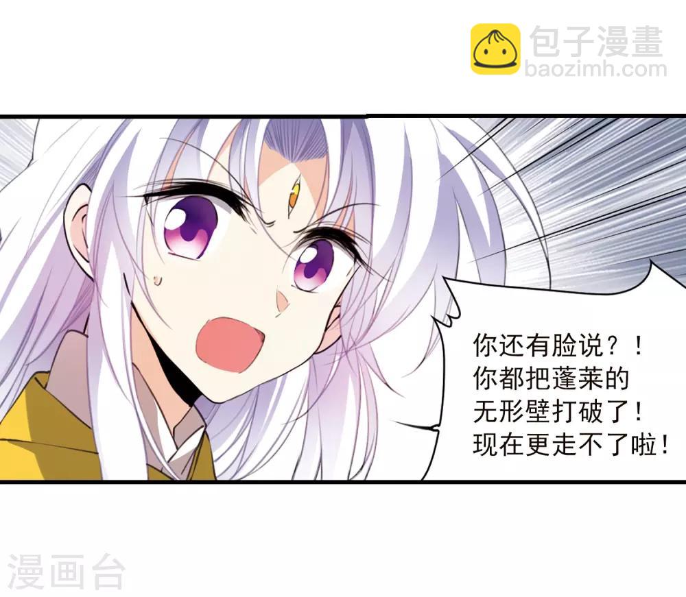 🍱三眼哮天录 第362话 无形壁的真相1 第8页