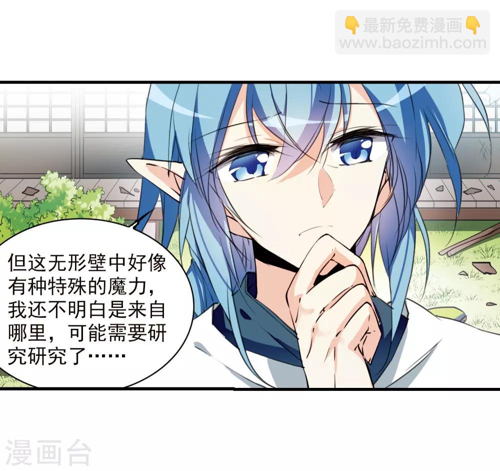 🍱三眼哮天录 第364话 无形壁的真相3 第10页