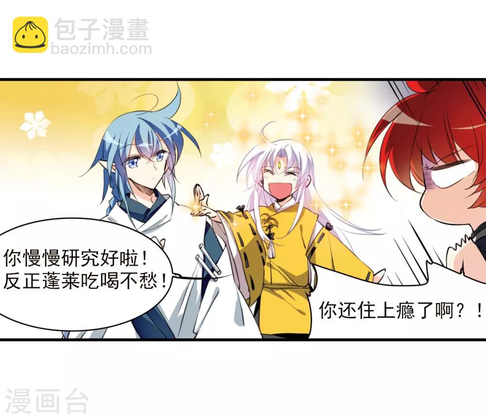 🍱三眼哮天录 第364话 无形壁的真相3 第11页
