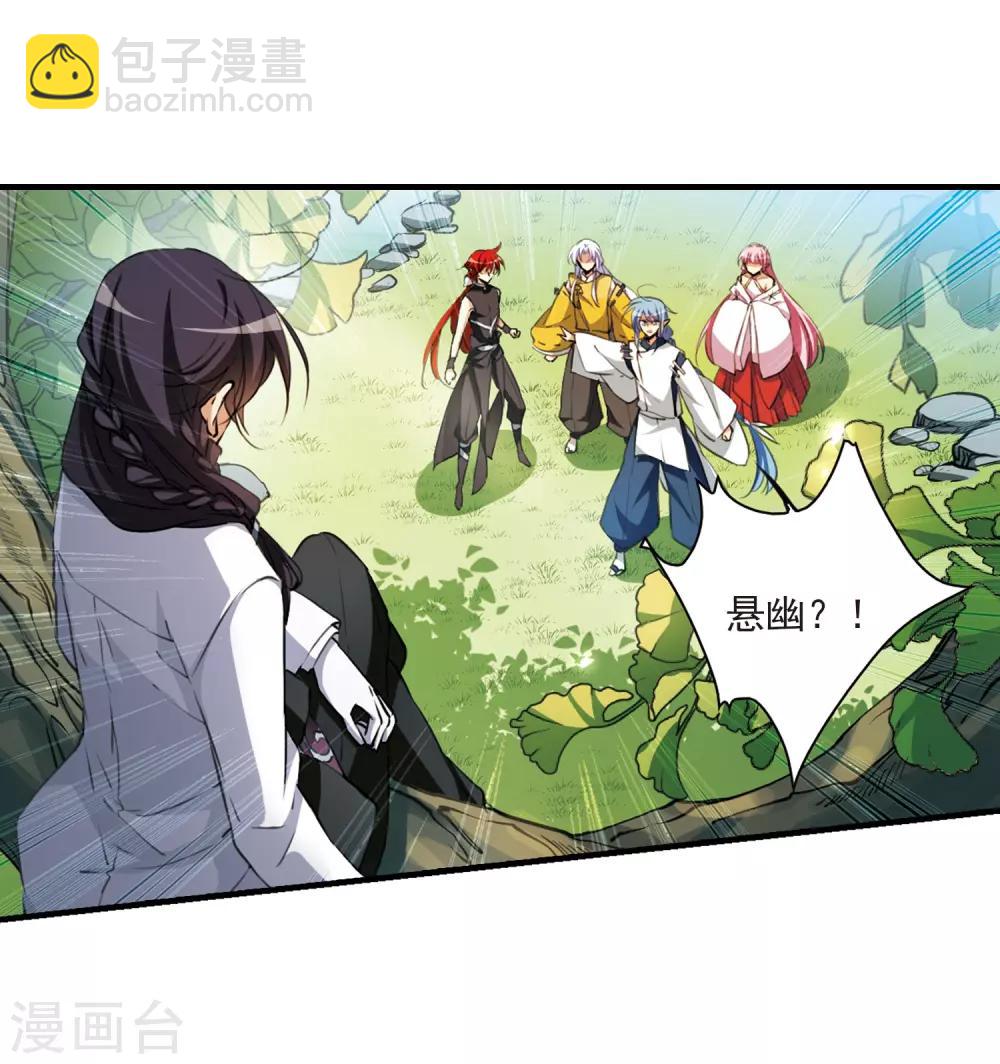 🍱三眼哮天录 第364话 无形壁的真相3 第14页