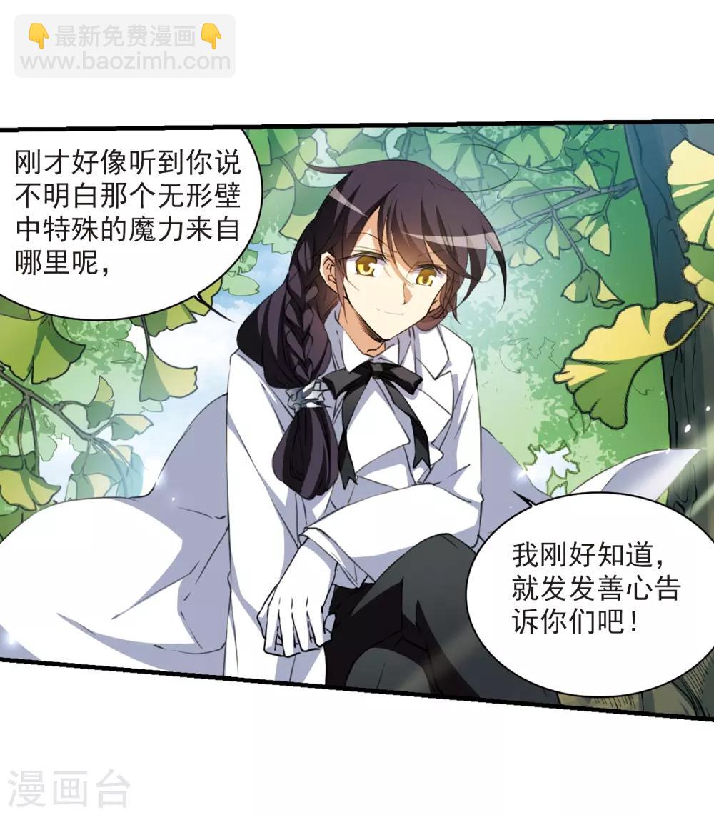 🍱三眼哮天录 第364话 无形壁的真相3 第21页