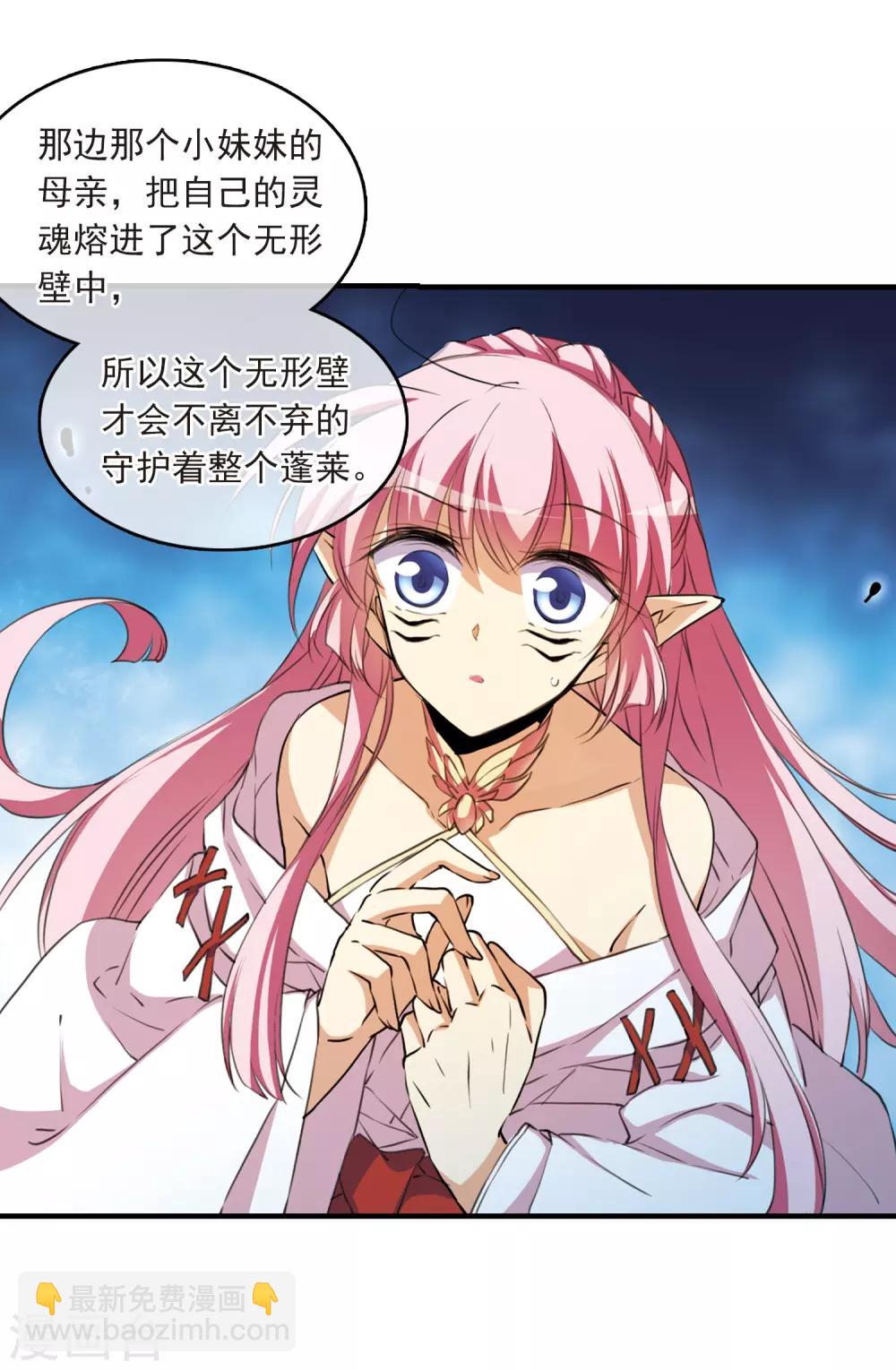 🍱三眼哮天录 第364话 无形壁的真相3 第23页