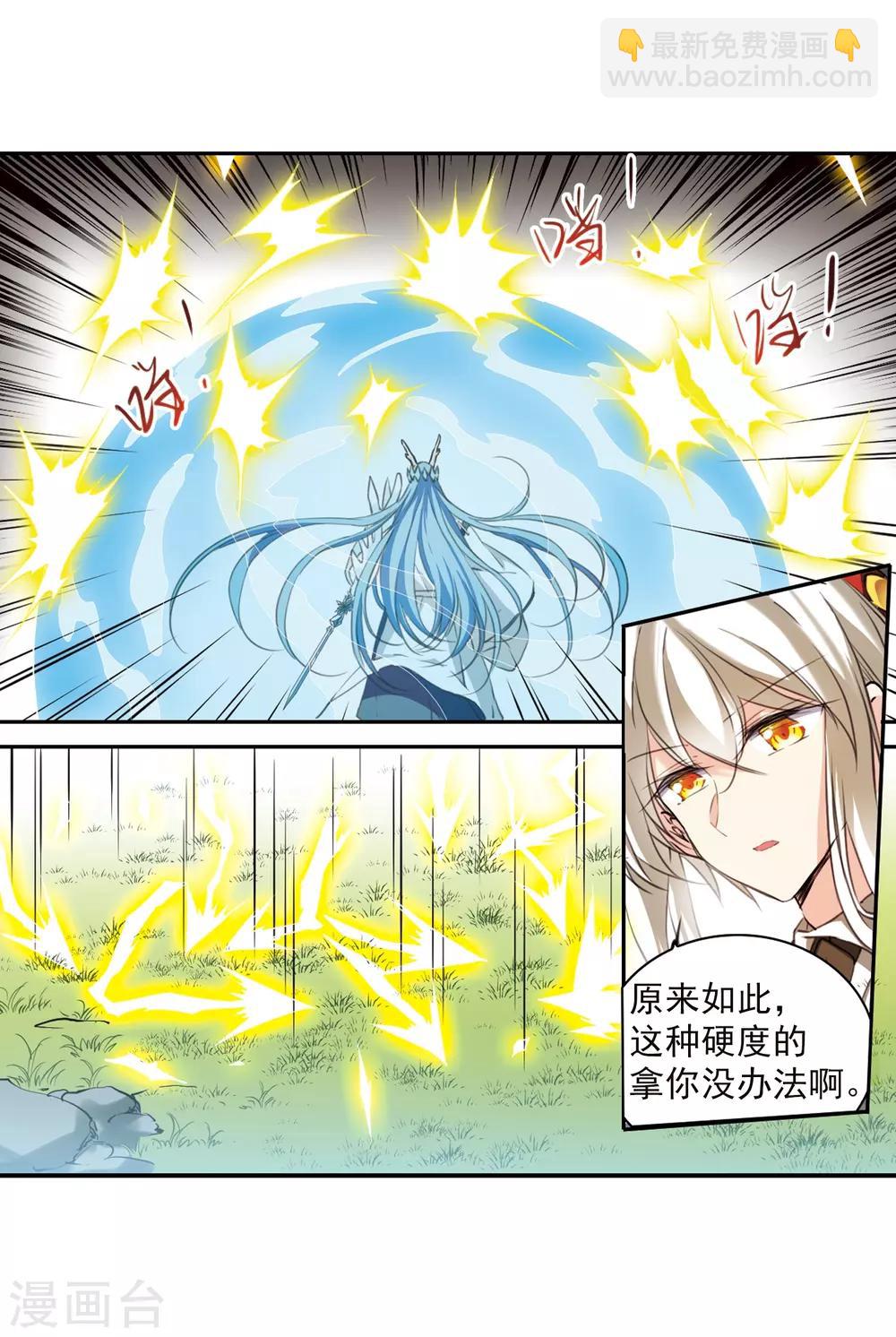🍱三眼哮天录 第366话 蓝白开战！2 第16页