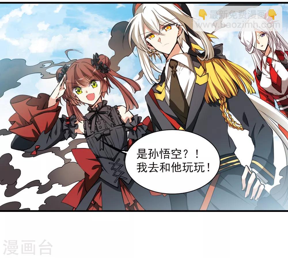 🍱三眼哮天录 第366话 蓝白开战！2 第2页