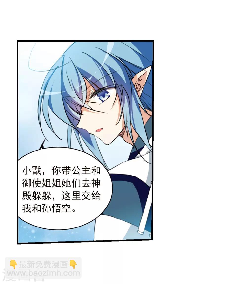 🍱三眼哮天录 第366话 蓝白开战！2 第5页