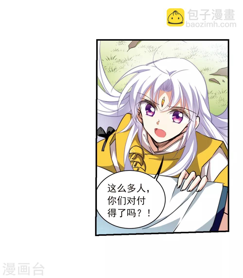 🍱三眼哮天录 第366话 蓝白开战！2 第6页