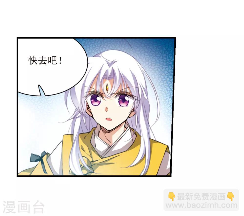 🍱三眼哮天录 第366话 蓝白开战！2 第8页