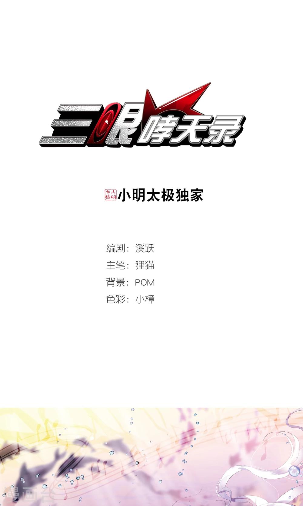 🍱三眼哮天录 第368话 祭灵天眼1 第1页