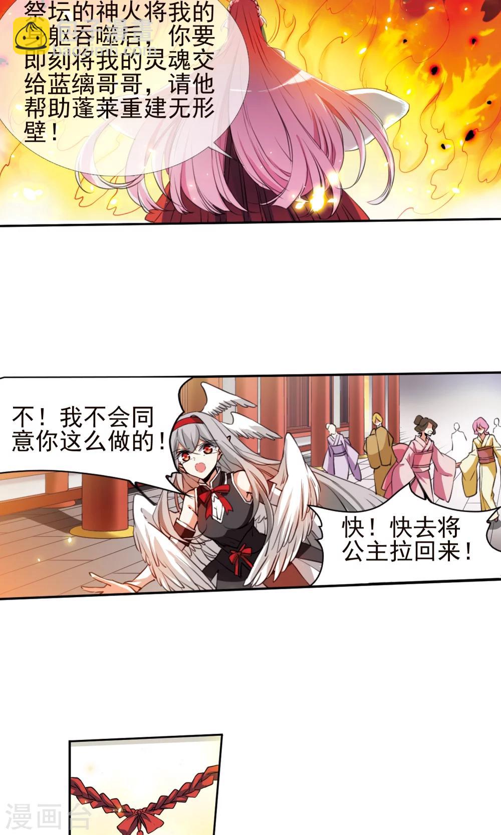 🍱三眼哮天录 第368话 祭灵天眼1 第14页