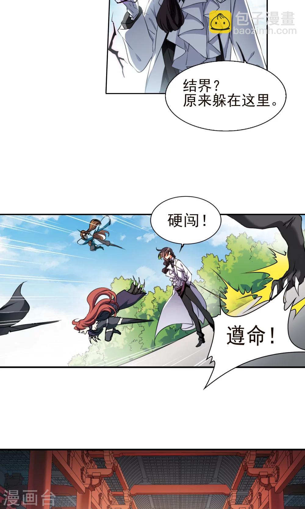 🍱三眼哮天录 第368话 祭灵天眼1 第4页