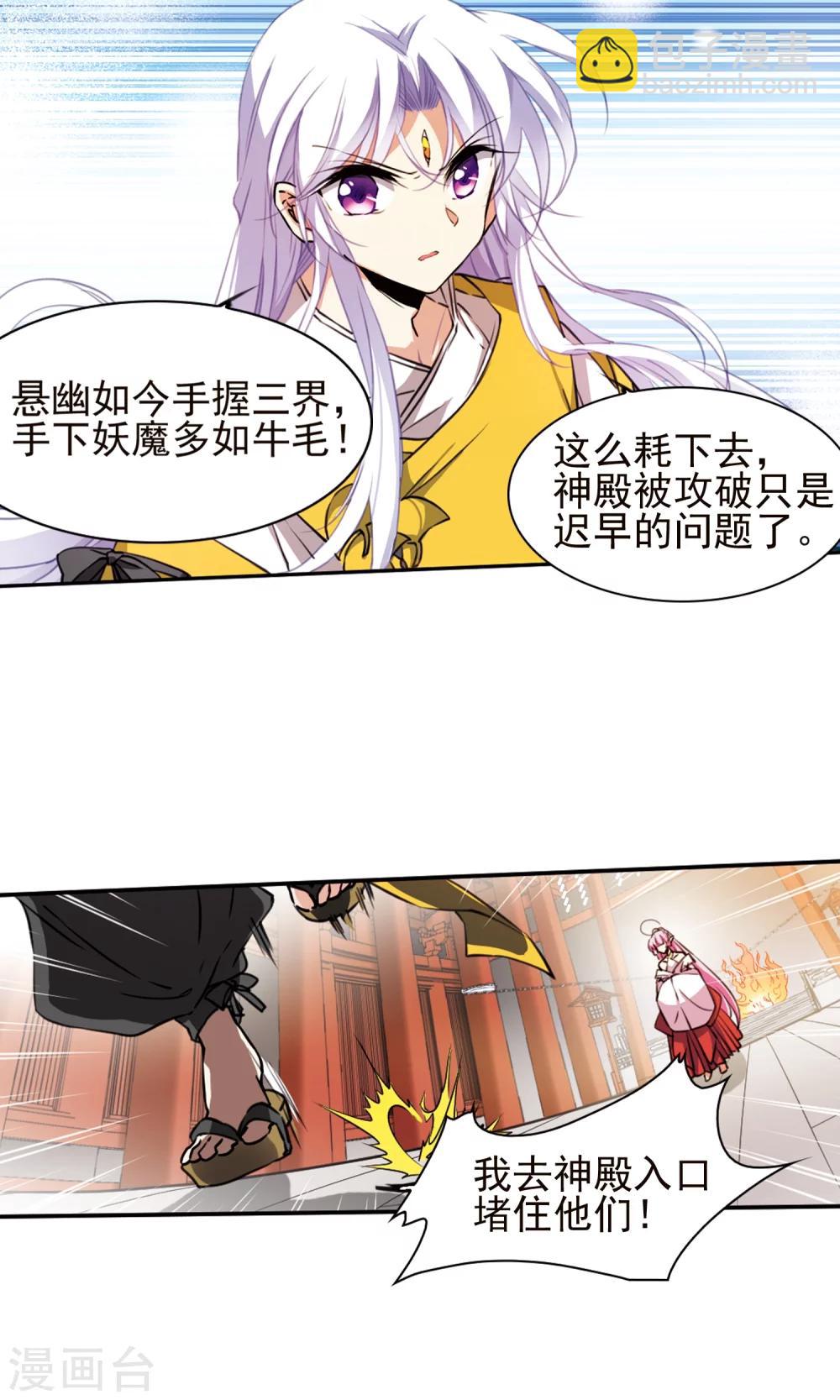 🍱三眼哮天录 第368话 祭灵天眼1 第7页