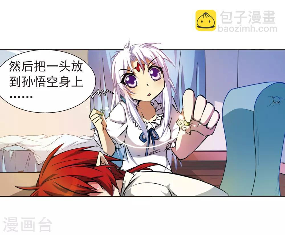🍱三眼哮天录 第38话 雪的世界 第10页