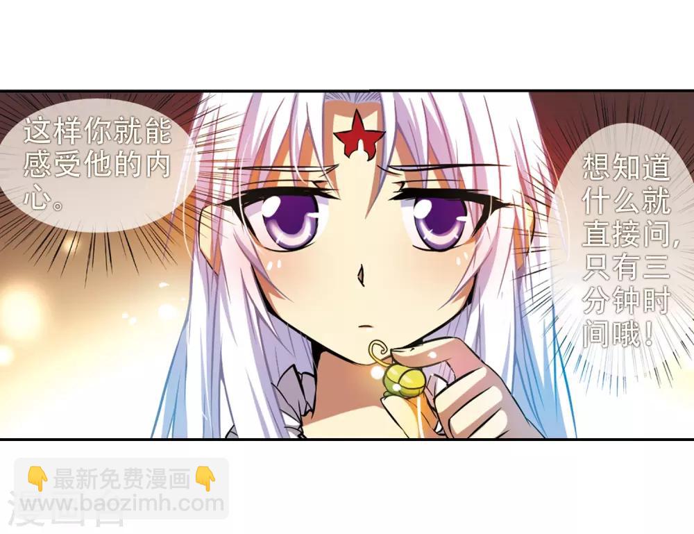 🍱三眼哮天录 第38话 雪的世界 第15页