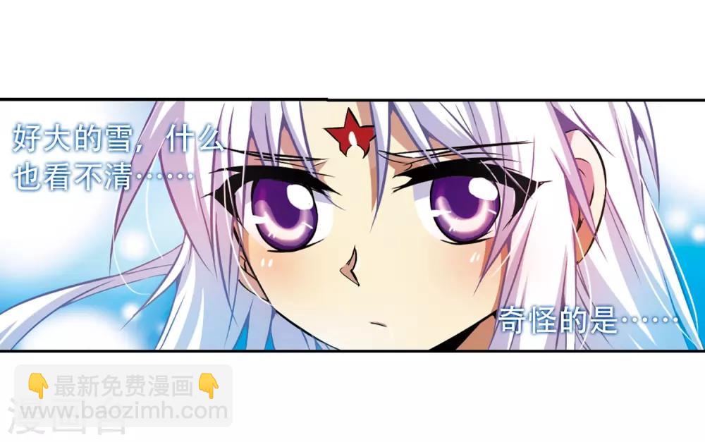 🍱三眼哮天录 第38话 雪的世界 第20页