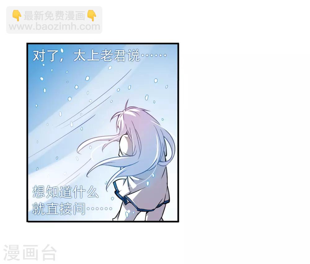 🍱三眼哮天录 第38话 雪的世界 第23页