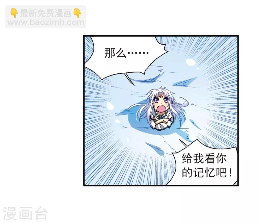🍱三眼哮天录 第38话 雪的世界 第24页