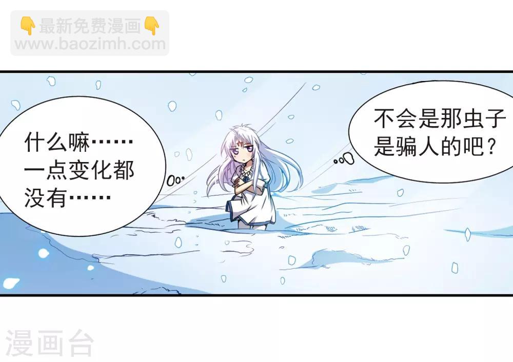 🍱三眼哮天录 第38话 雪的世界 第25页