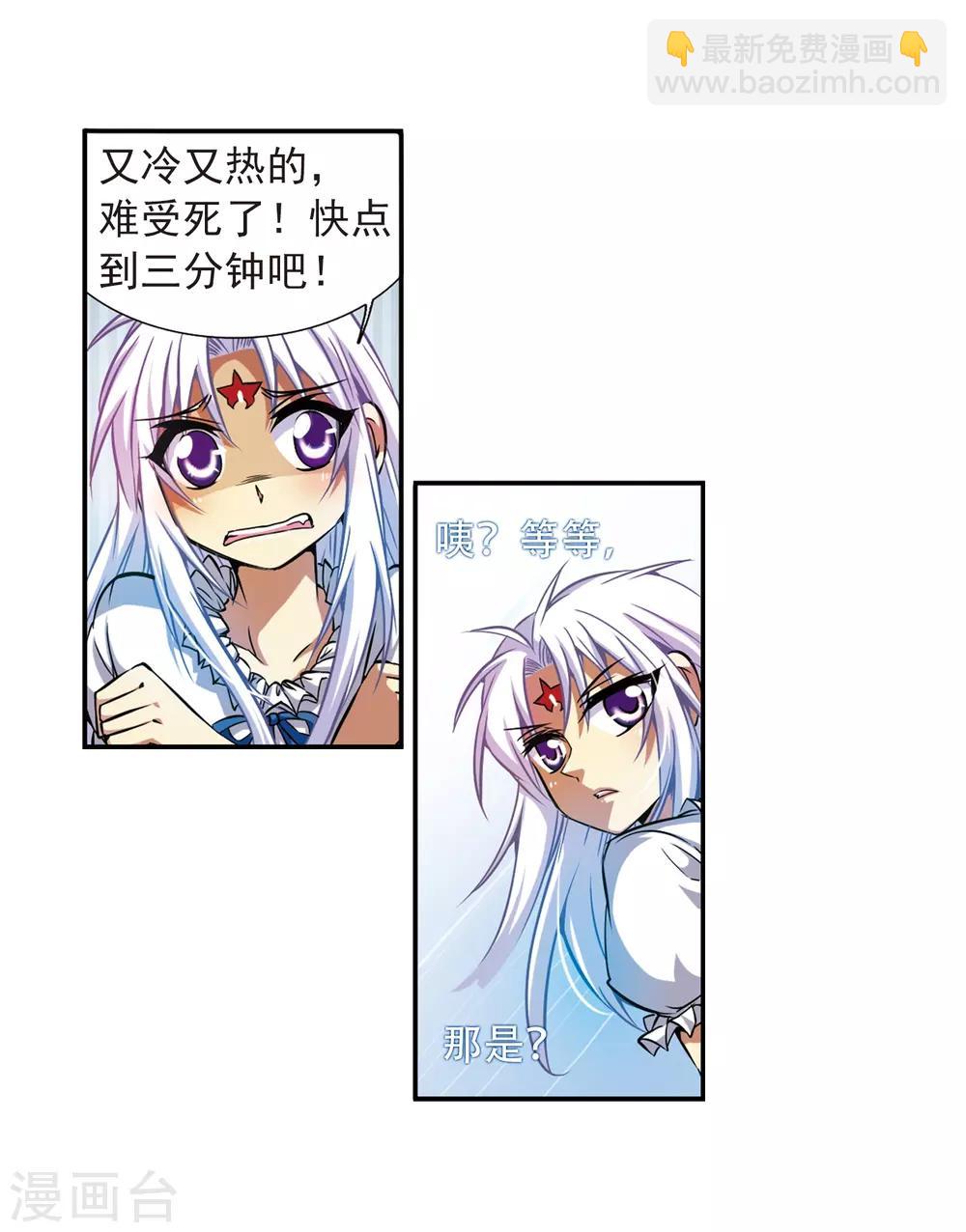 🍱三眼哮天录 第38话 雪的世界 第26页