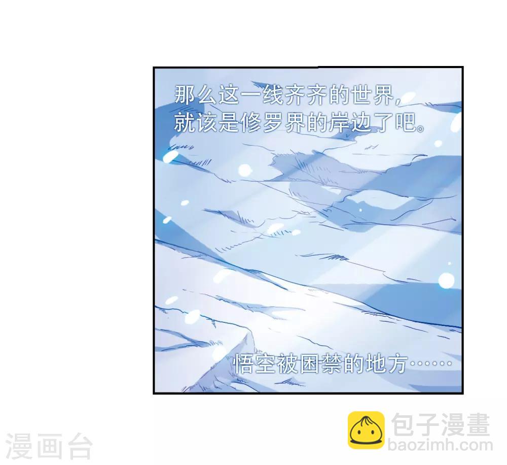 🍱三眼哮天录 第38话 雪的世界 第31页