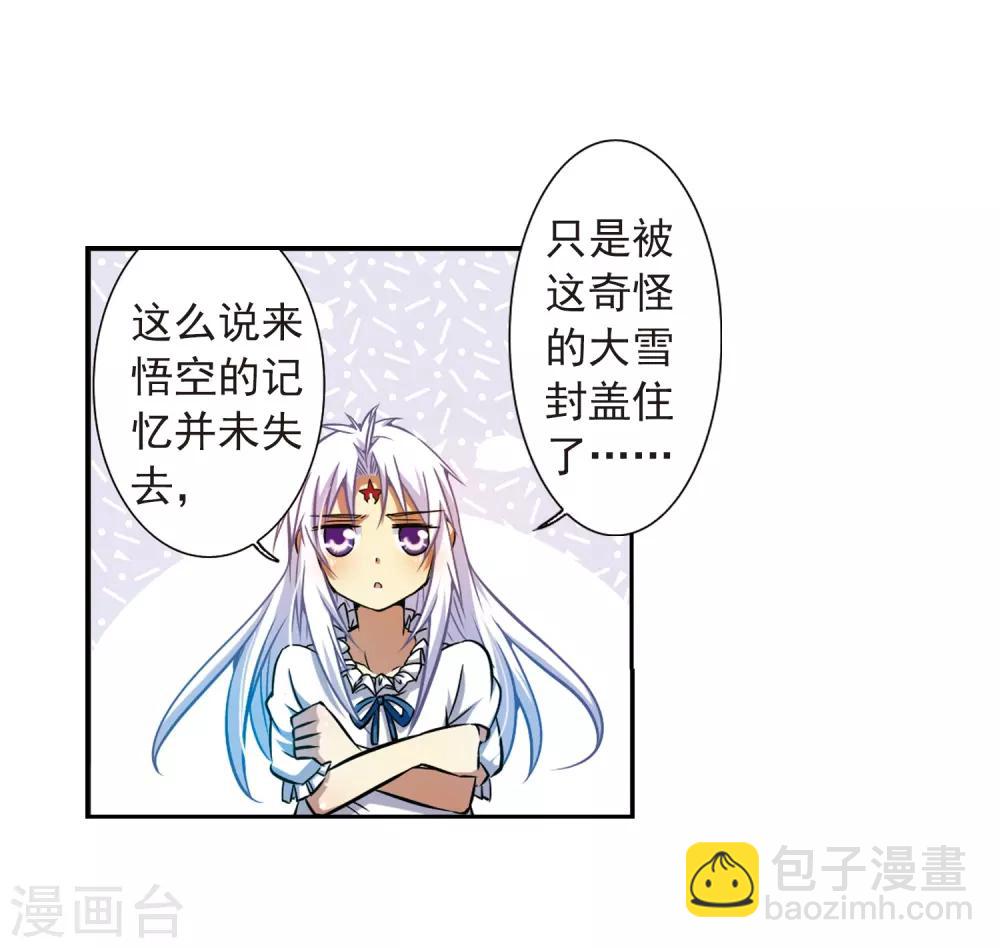 🍱三眼哮天录 第38话 雪的世界 第32页