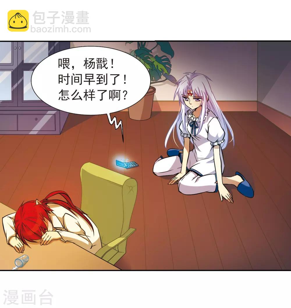 🍱三眼哮天录 第38话 雪的世界 第39页