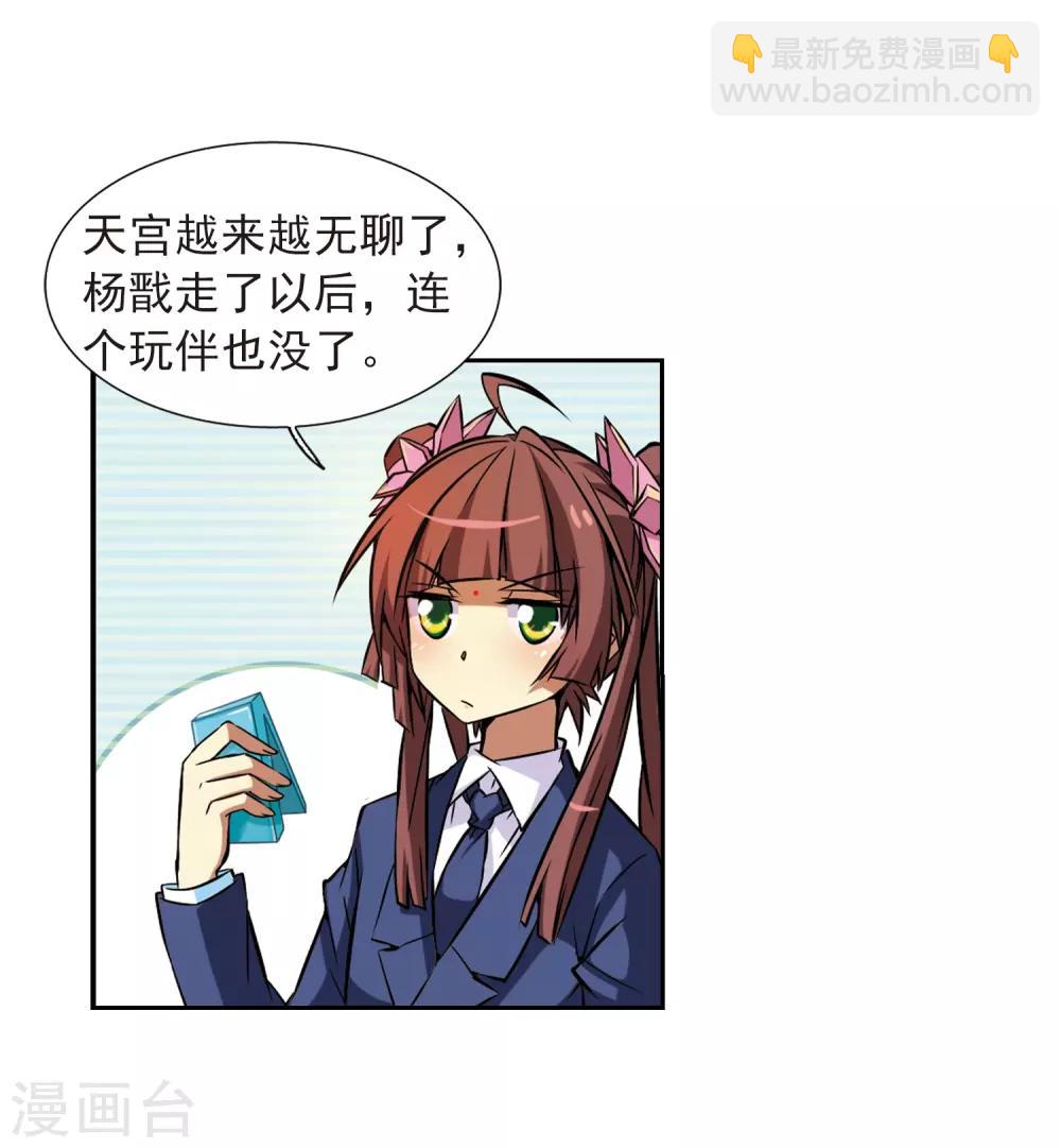 🍱三眼哮天录 第38话 雪的世界 第45页