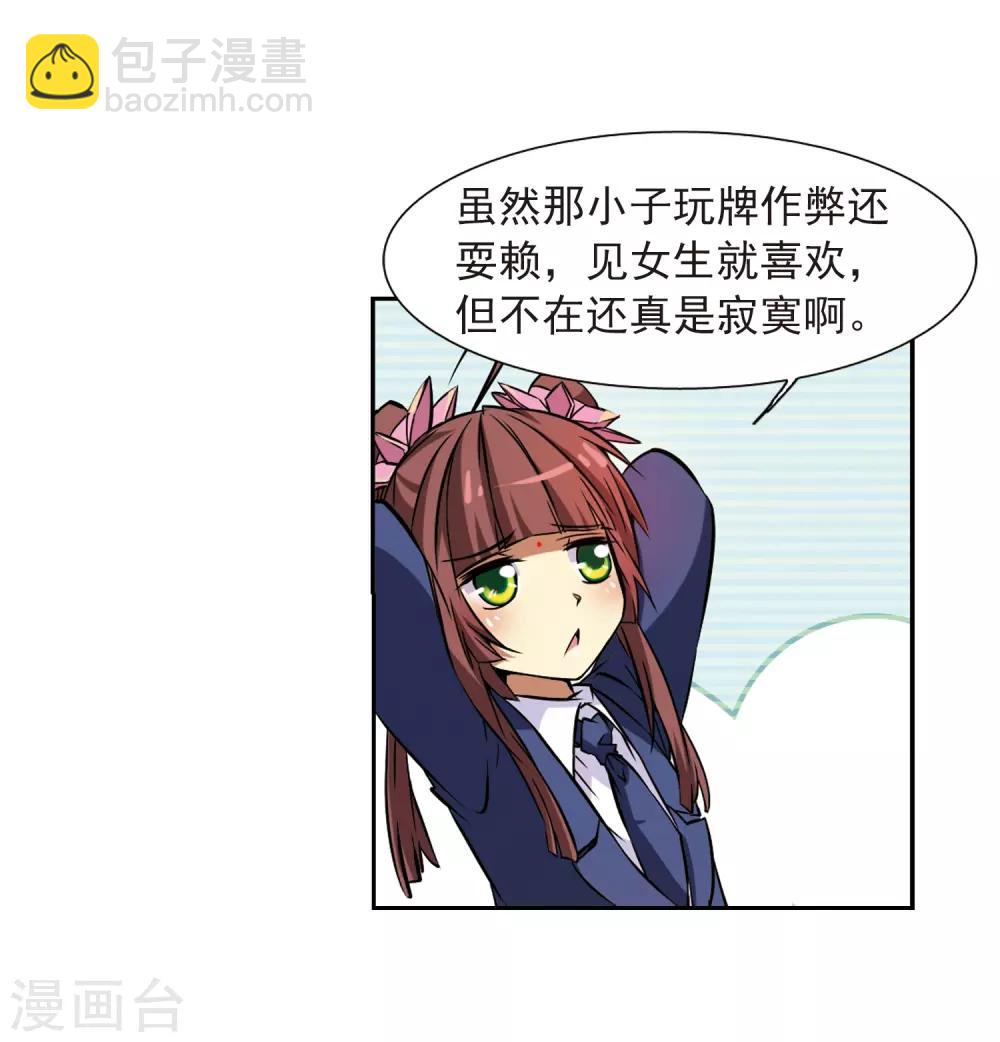 🍱三眼哮天录 第38话 雪的世界 第46页