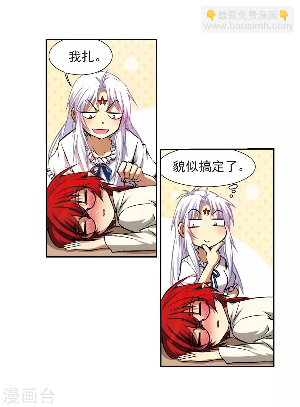 🍱三眼哮天录 第38话 雪的世界 第7页
