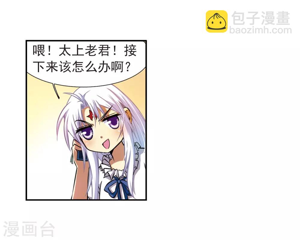 🍱三眼哮天录 第38话 雪的世界 第8页