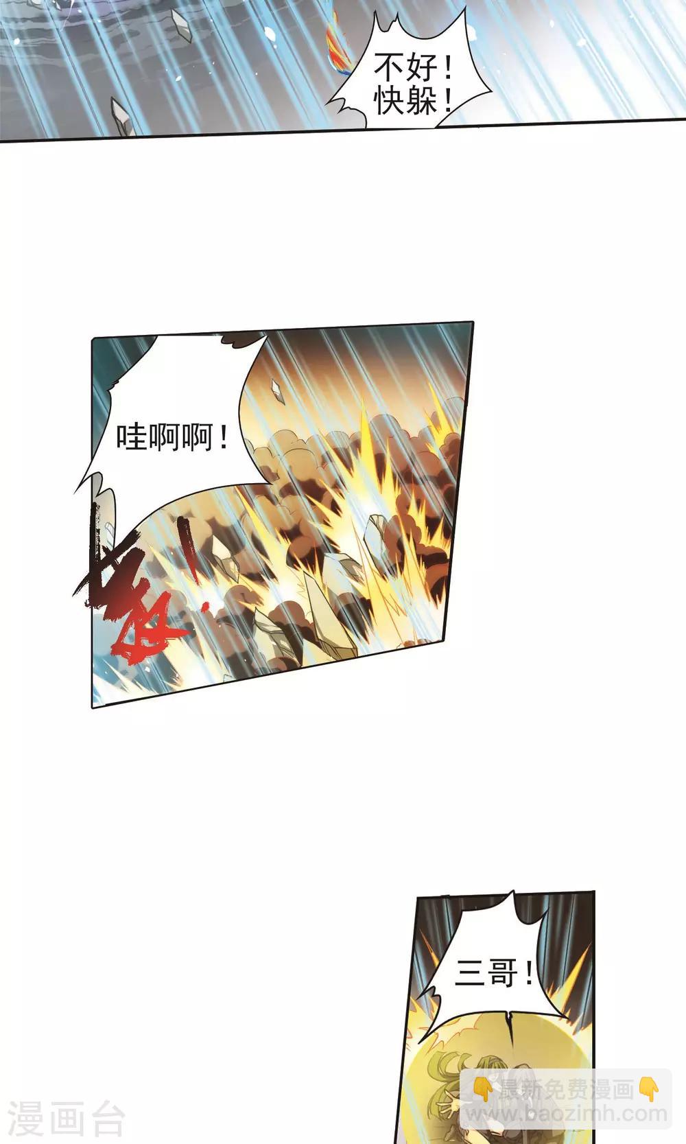 🍱三眼哮天录 第372话 心之本意1 第14页