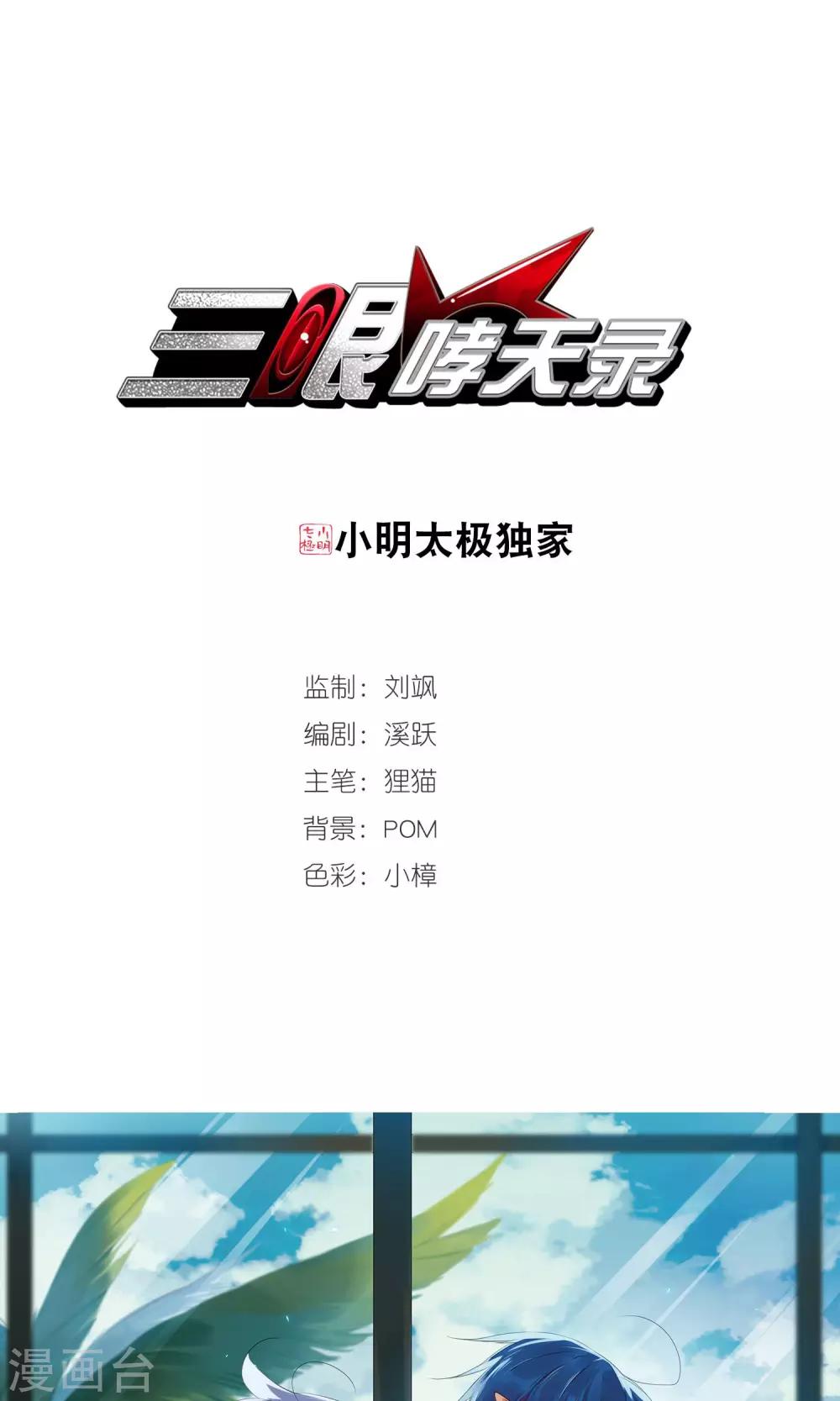 🍱三眼哮天录 第374话 本格之战1 第1页