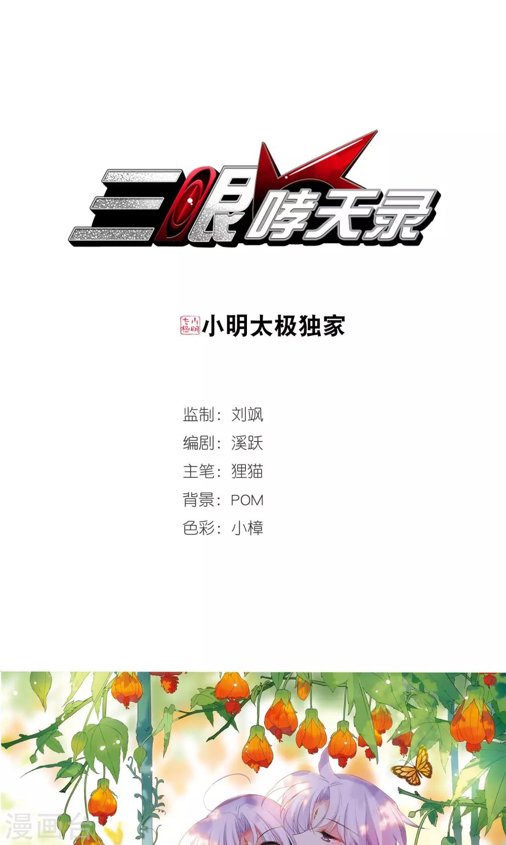 🍱三眼哮天录 第376话 初次联手1 第1页