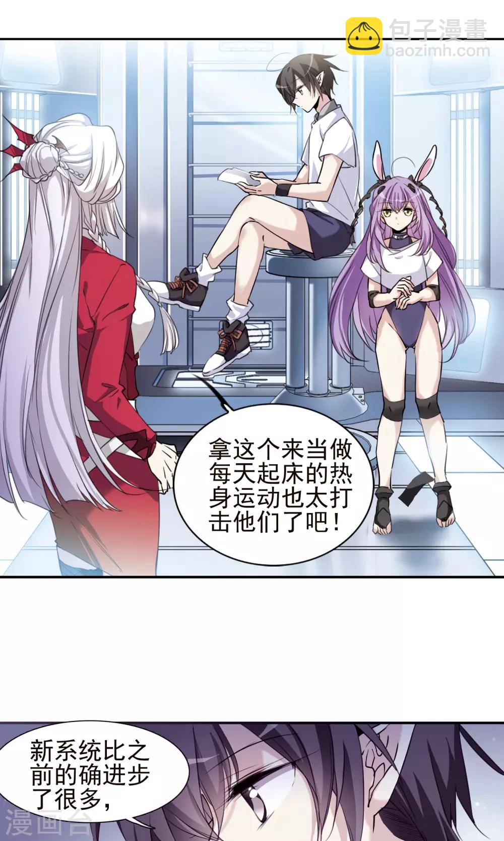 🍱三眼哮天录 第376话 初次联手1 第10页
