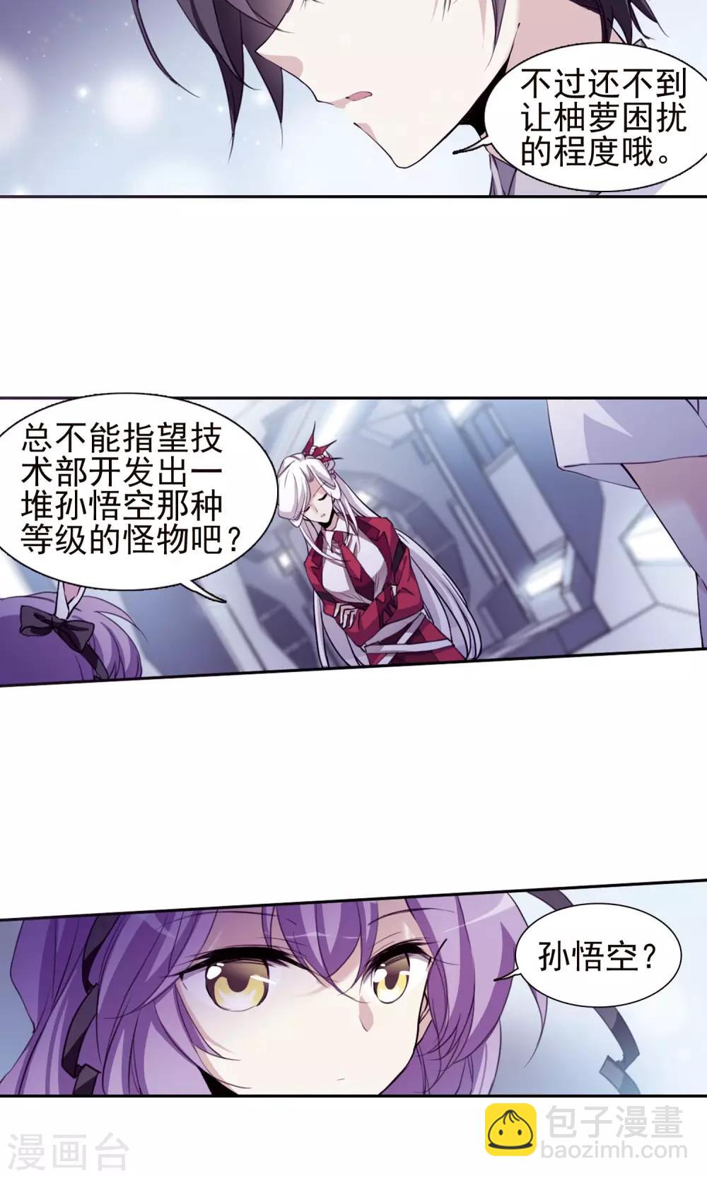 🍱三眼哮天录 第376话 初次联手1 第11页