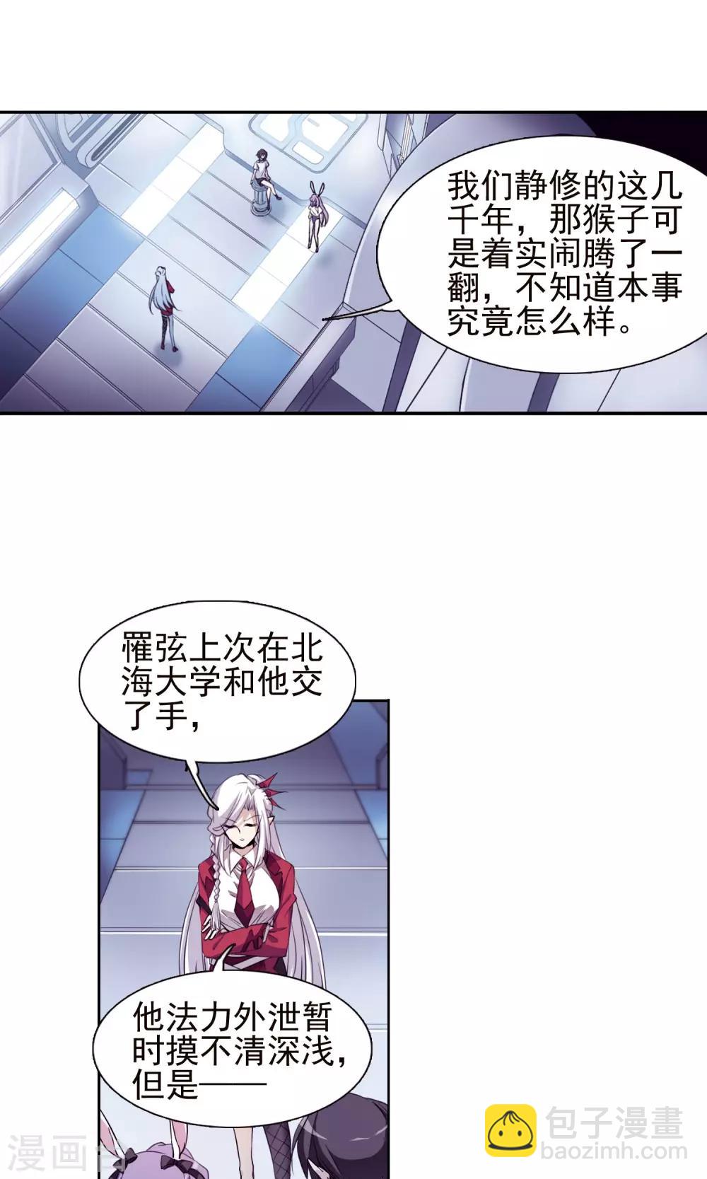 🍱三眼哮天录 第376话 初次联手1 第12页