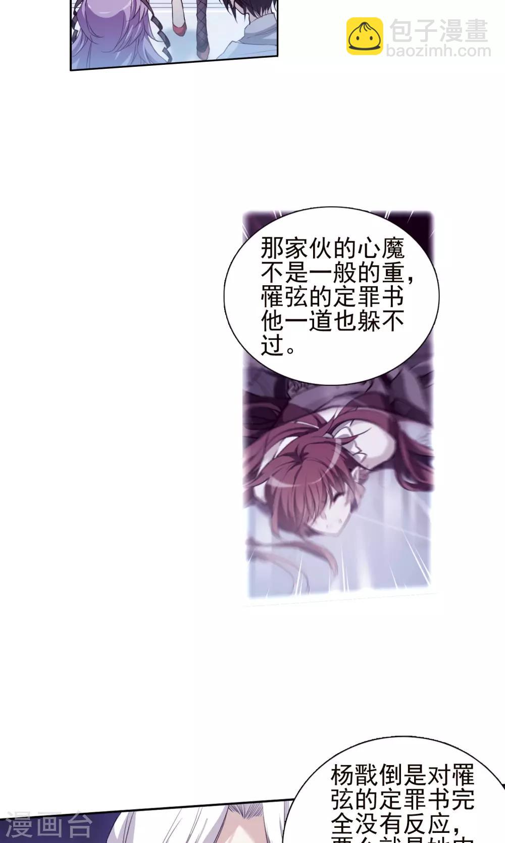 🍱三眼哮天录 第376话 初次联手1 第13页