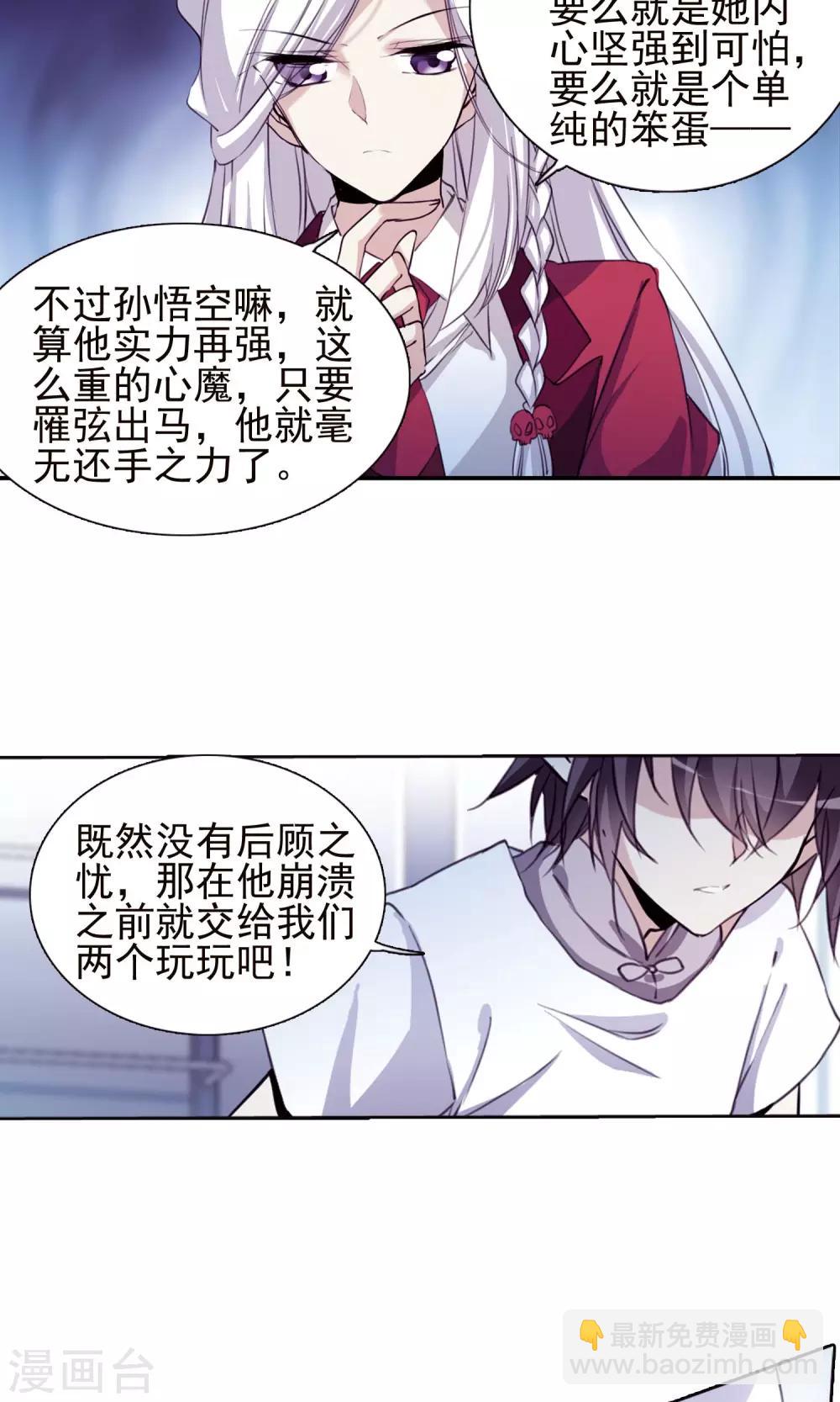 🍱三眼哮天录 第376话 初次联手1 第14页