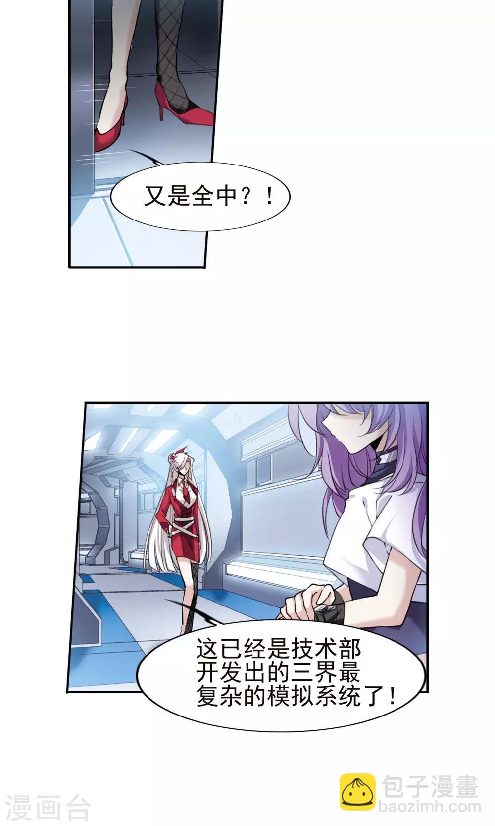 🍱三眼哮天录 第376话 初次联手1 第9页