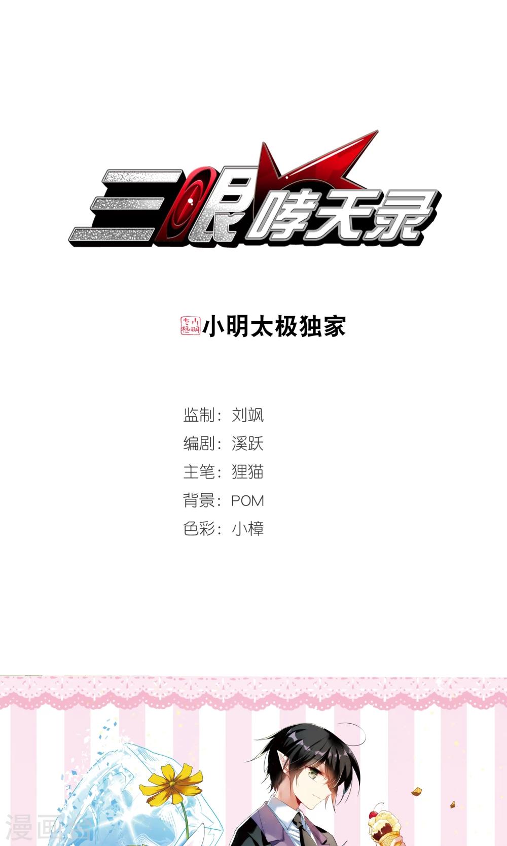 🍱三眼哮天录 第378话 消失的杨戬 第1页