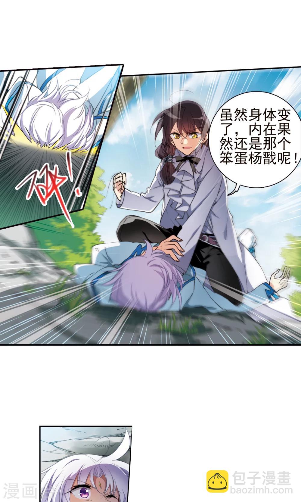 🍱三眼哮天录 第378话 消失的杨戬 第11页