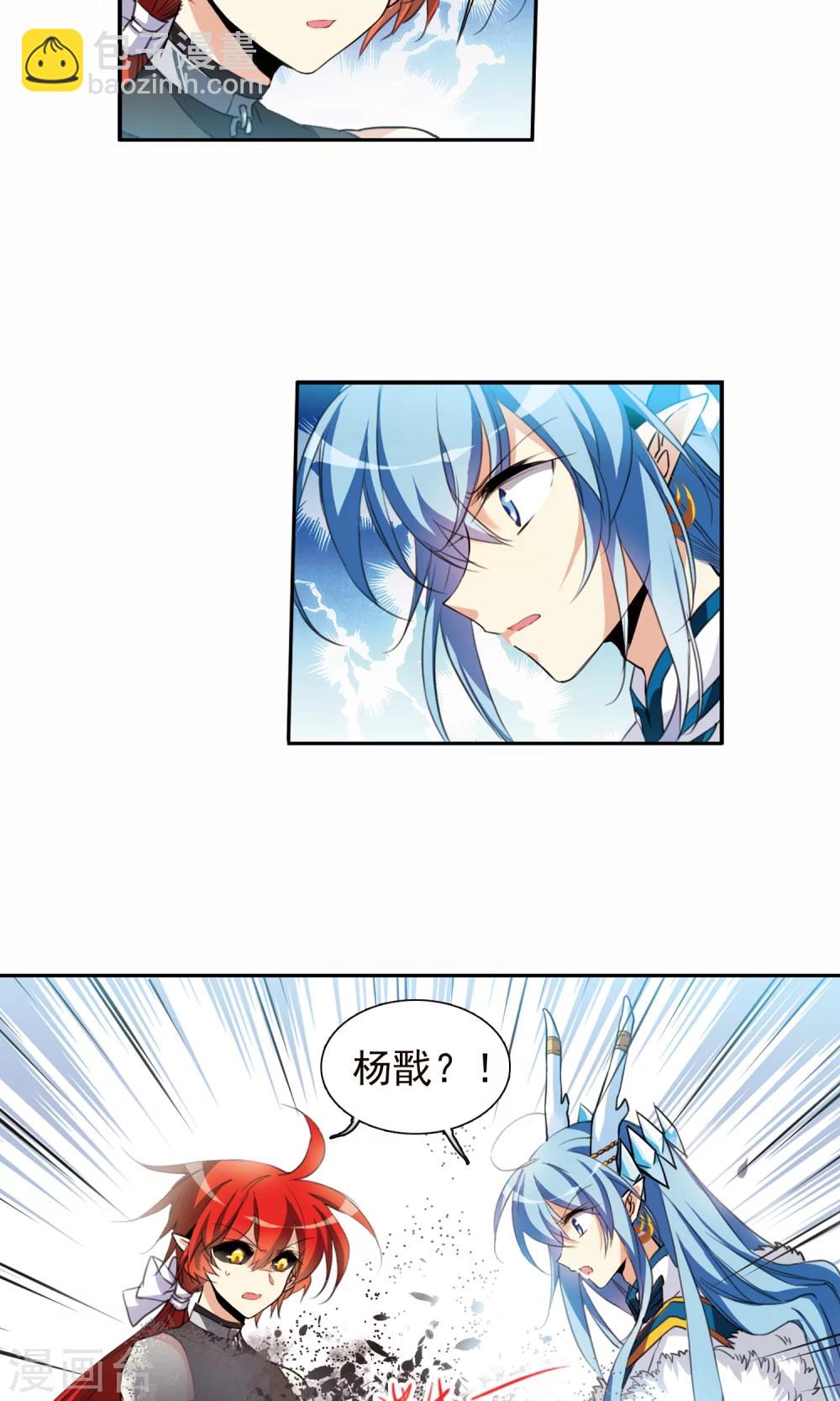 🍱三眼哮天录 第378话 消失的杨戬 第23页