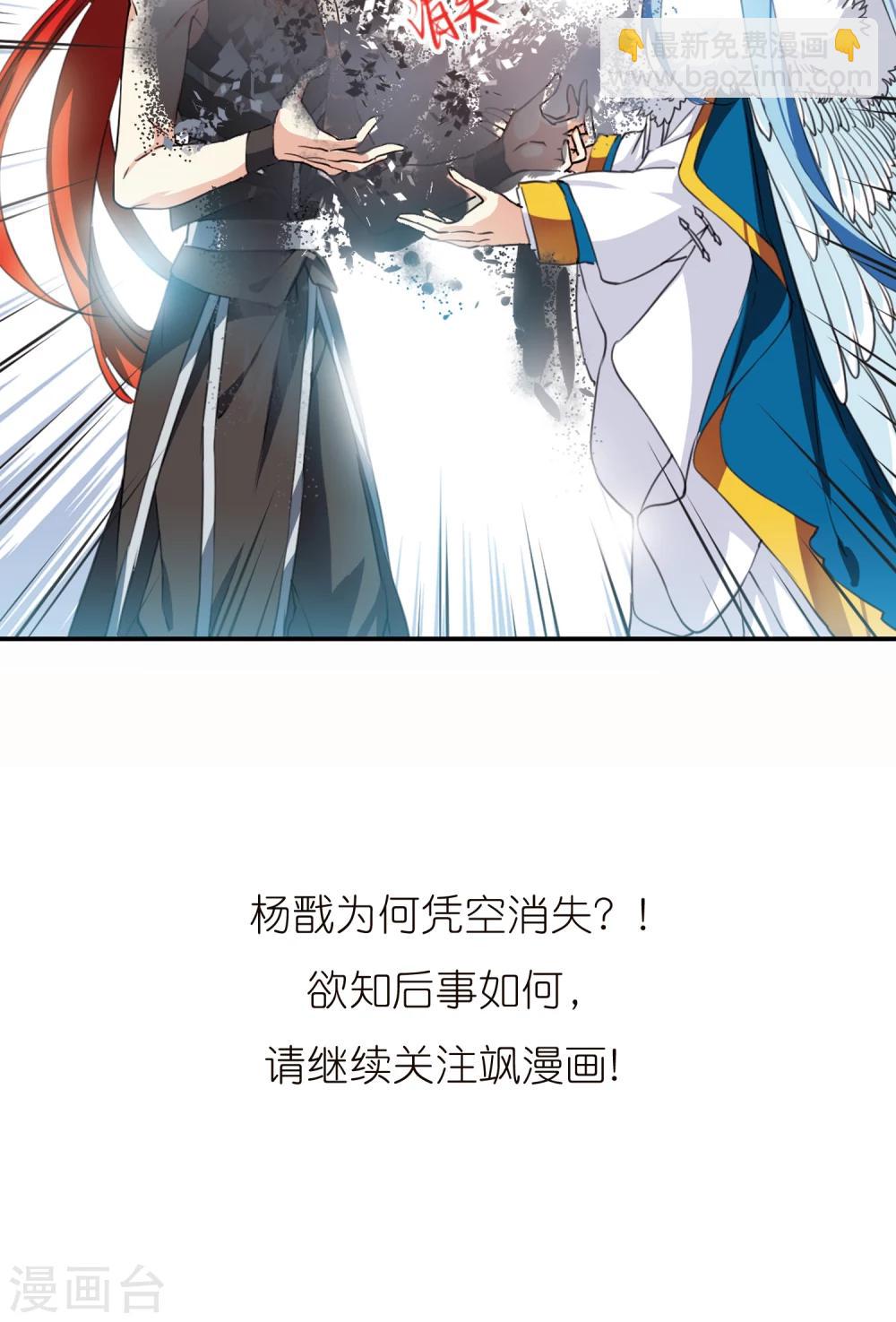 🍱三眼哮天录 第378话 消失的杨戬 第24页