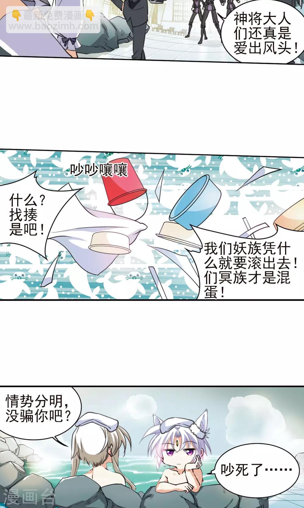 🍱三眼哮天录 第382话 泡澡谈形势2 第13页