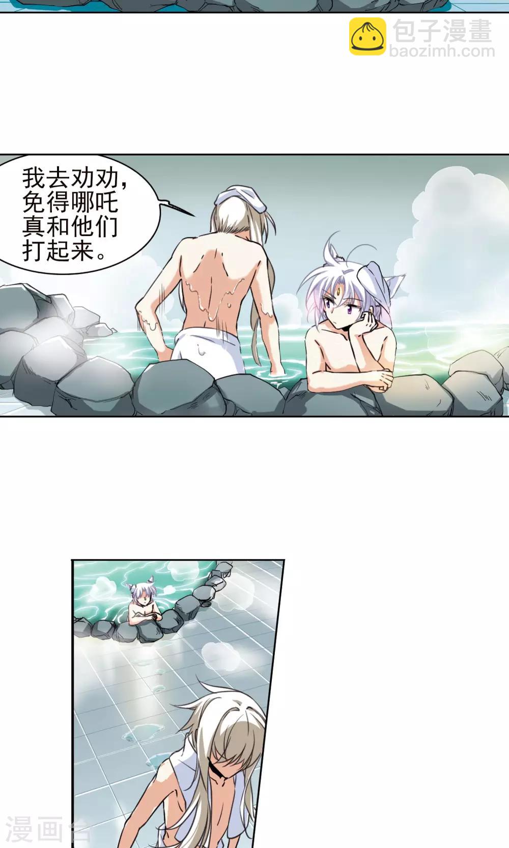 🍱三眼哮天录 第382话 泡澡谈形势2 第14页
