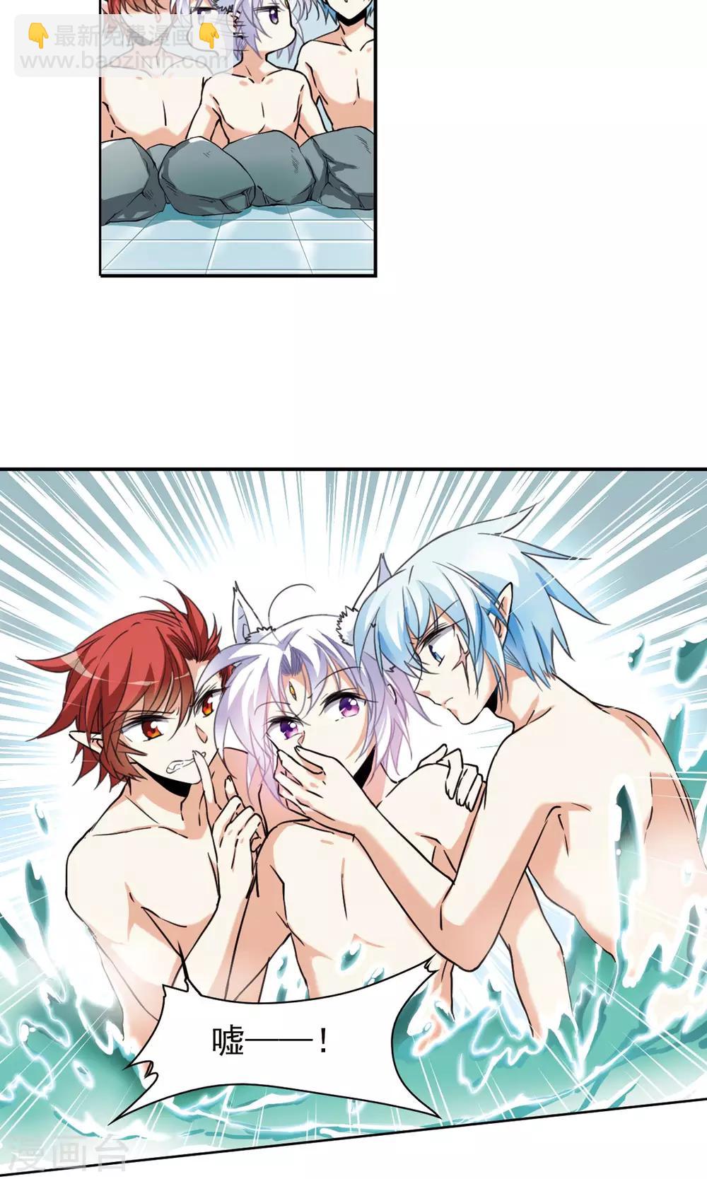 🍱三眼哮天录 第382话 泡澡谈形势2 第16页