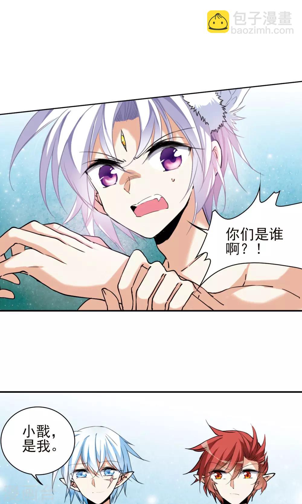 🍱三眼哮天录 第382话 泡澡谈形势2 第17页