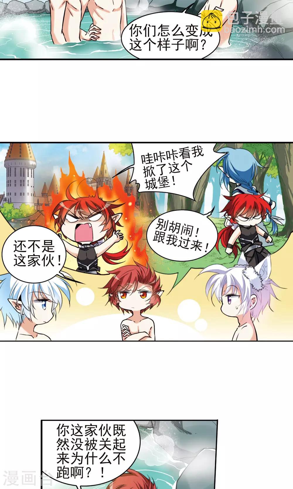 🍱三眼哮天录 第382话 泡澡谈形势2 第19页