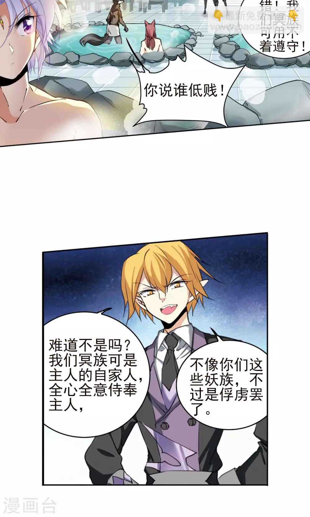 🍱三眼哮天录 第382话 泡澡谈形势2 第2页